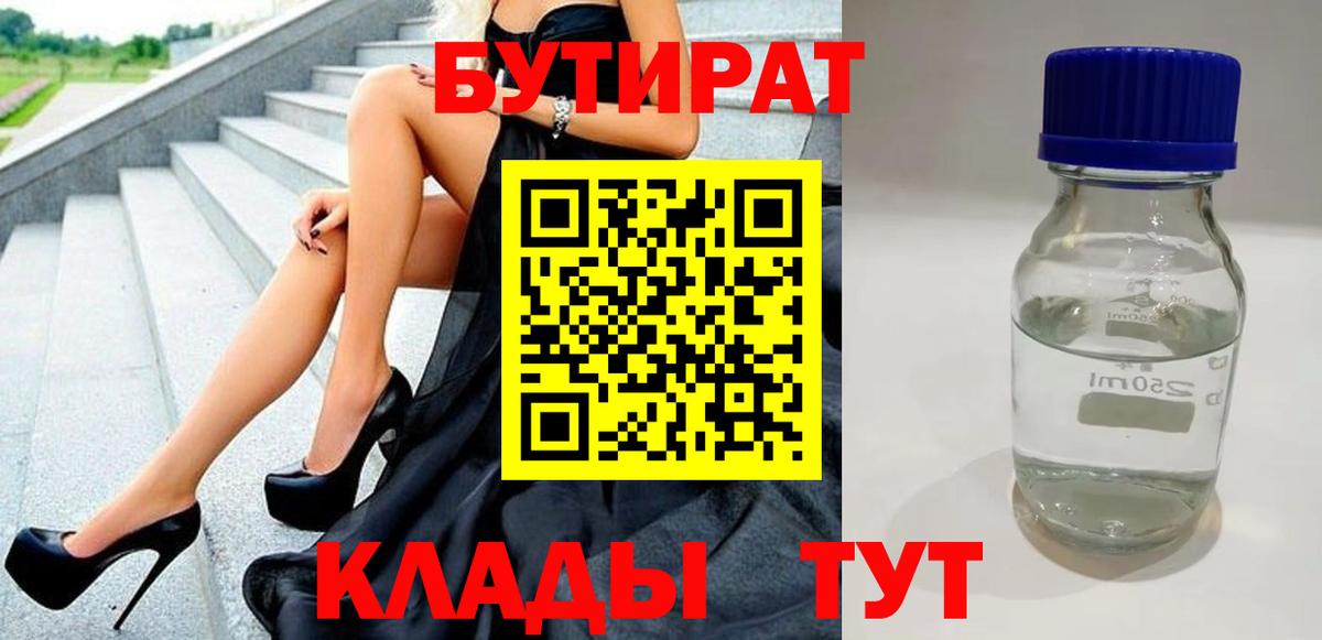 Бутират BDO  Вход с VPN  Бутират  Майкоп 