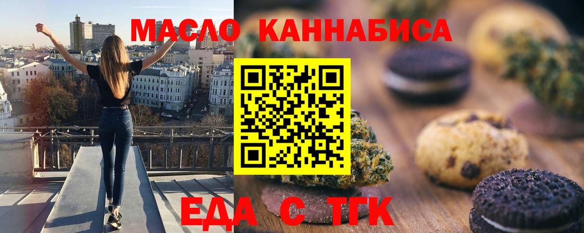 Еда ТГК конопля  Вход с VPN  Майкоп 