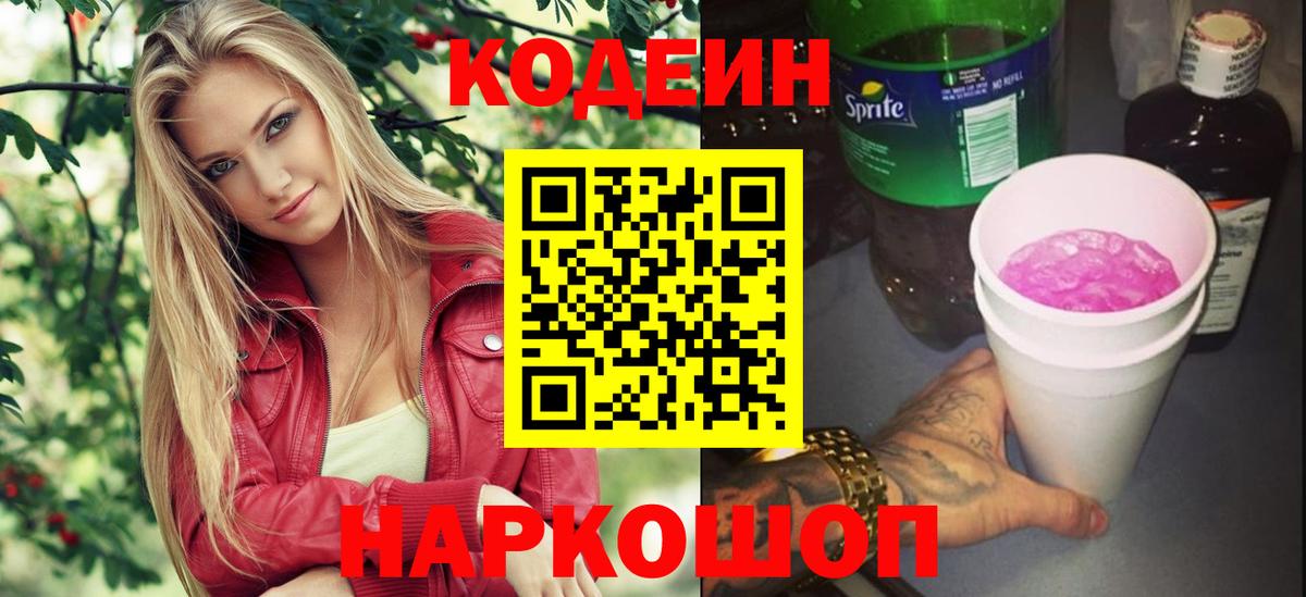 Кодеиновый сироп Lean напиток Lean (лин)  Вход с VPN  Кодеин напиток Lean (лин)  Майкоп 