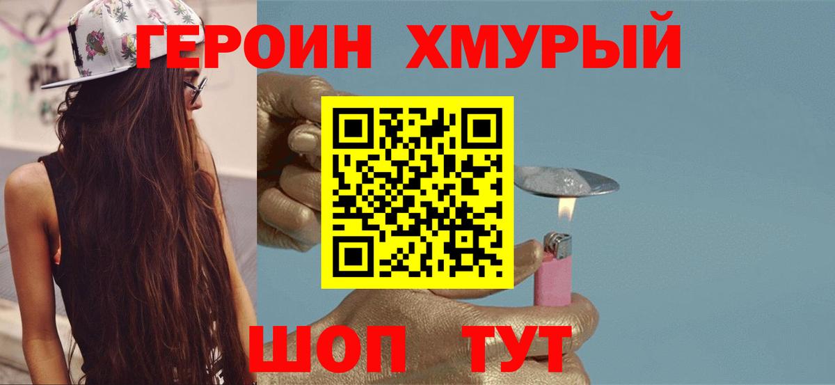 ГЕРОИН  Вход с VPN  Майкоп  Героин хмурый 