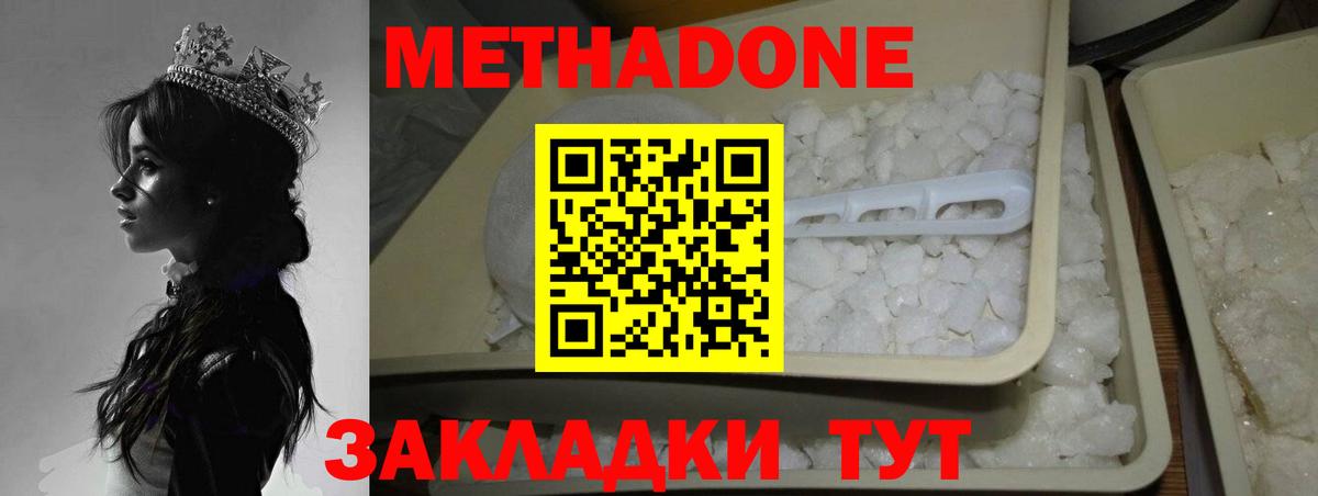 Метадон белоснежный Майкоп